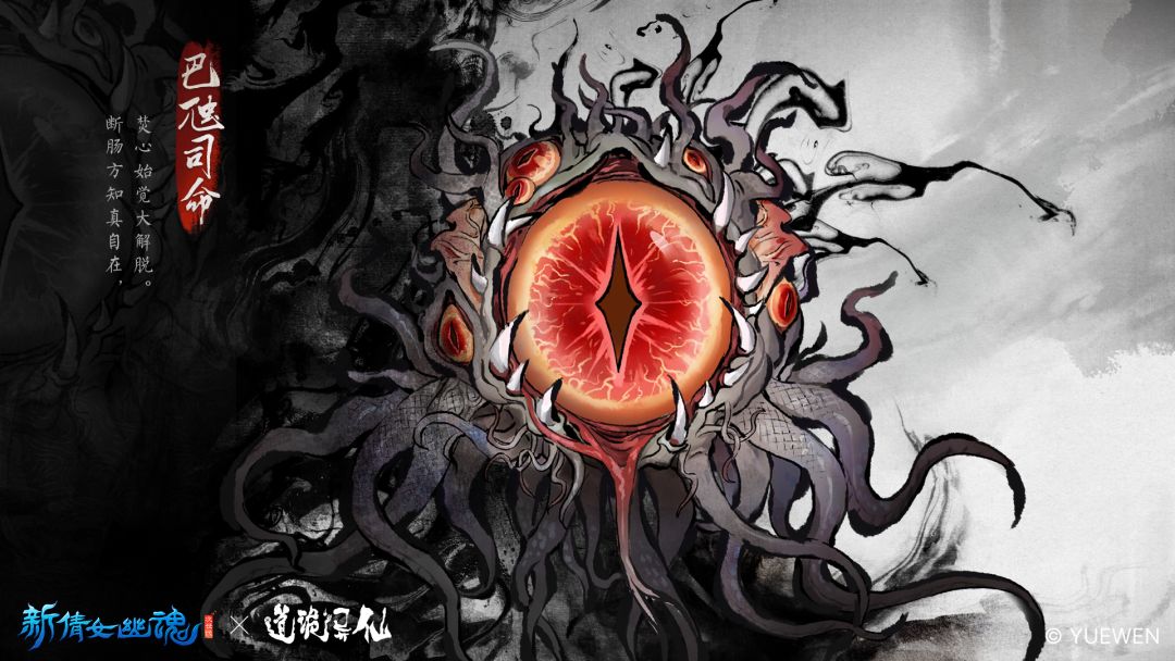 新倩女幽魂:道诡异仙游戏截图