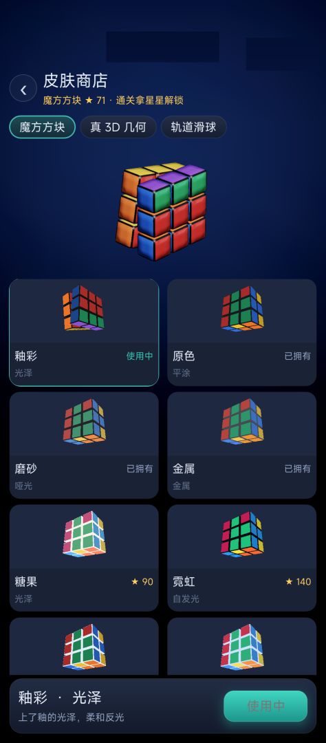 异形魔方游戏截图