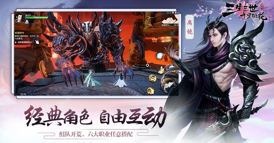 三生三世十里桃花游戏截图