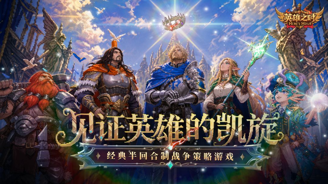 英雄之时游戏截图