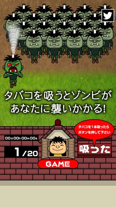 禁煙・節煙サバイバル タバコゾンビ游戏截图