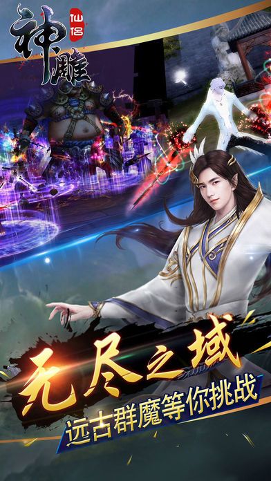 神雕仙侣游戏截图