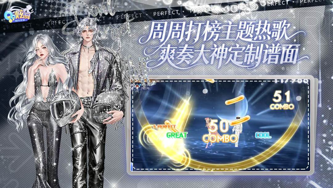 QQ炫舞游戏截图
