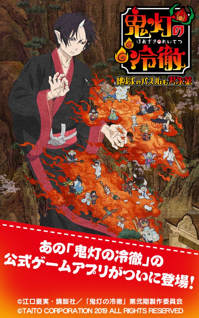 鬼灯の冷徹～地獄のパズルも君次第游戏截图