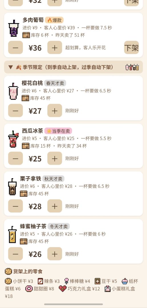 奶茶店物语游戏截图