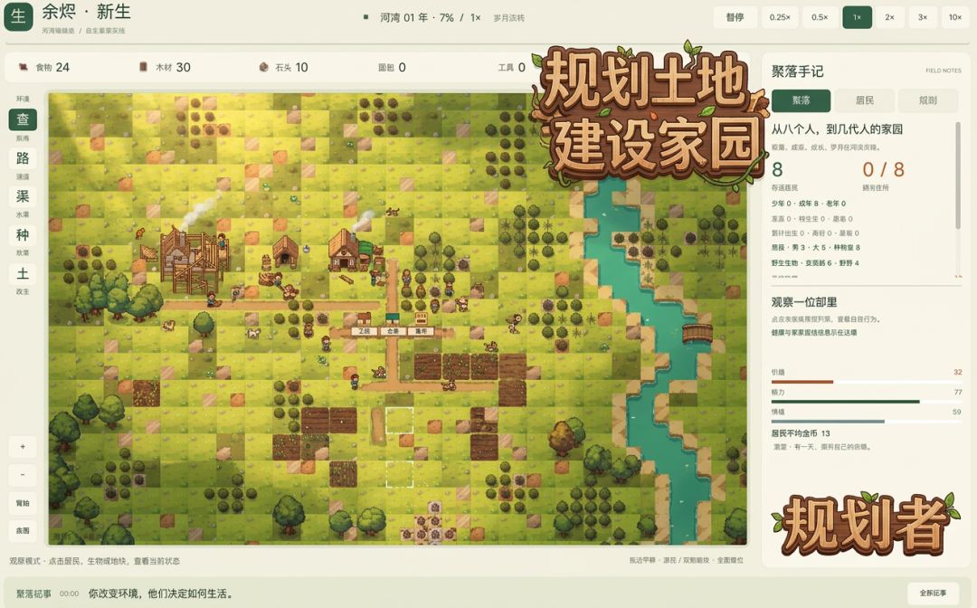 规划者游戏截图