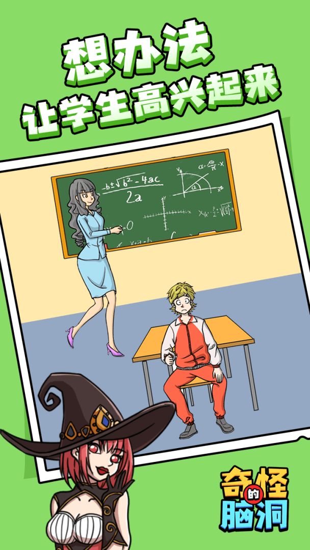 奇怪的脑洞挑战游戏截图