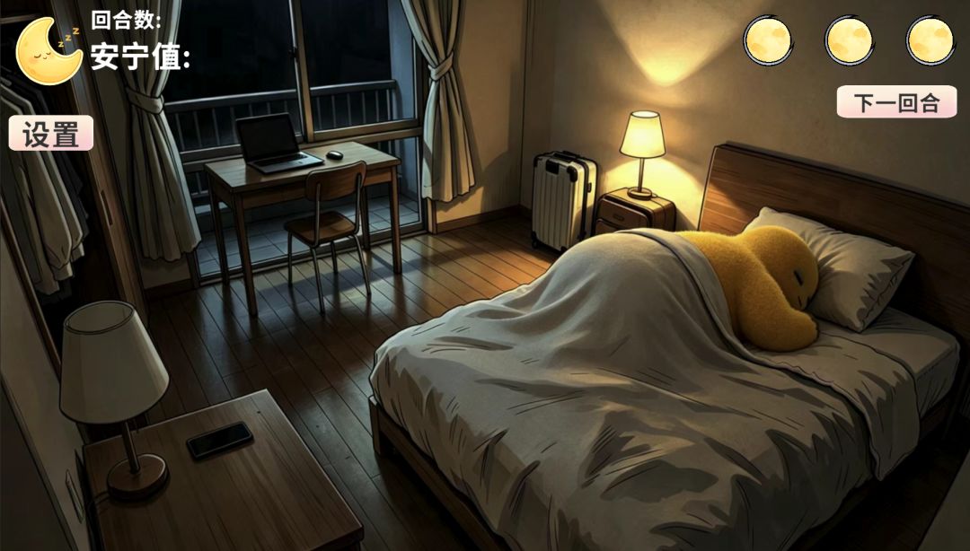 睡眠守护者游戏截图
