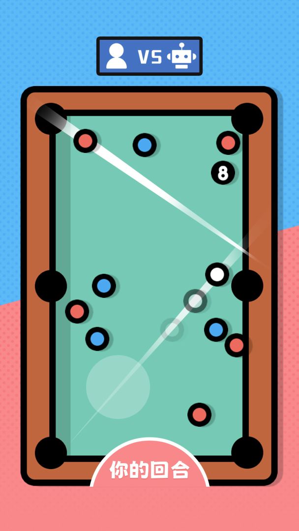 打球球游戏截图