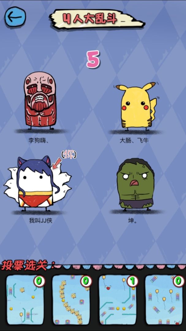 JJ侠游戏截图