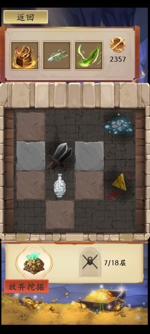 挖宝乐游戏截图