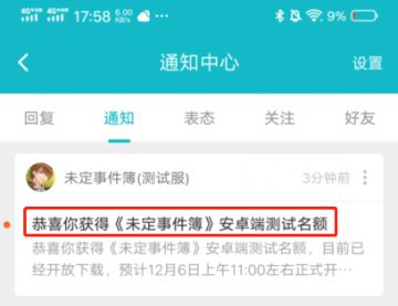 【安卓&iOS端】《未定事件簿》TapTap未定测试下载流程