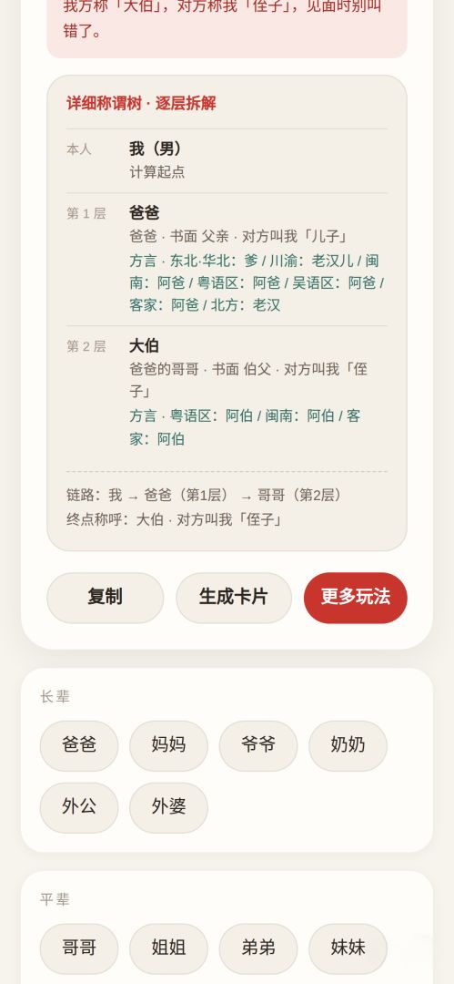 亲戚计算器游戏截图