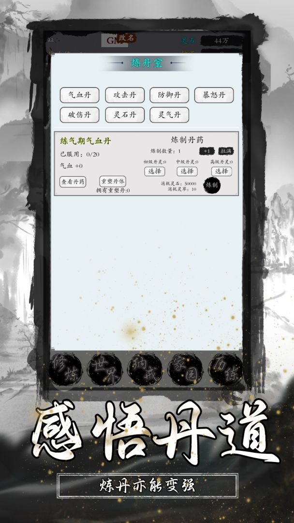 逆天修真传游戏截图