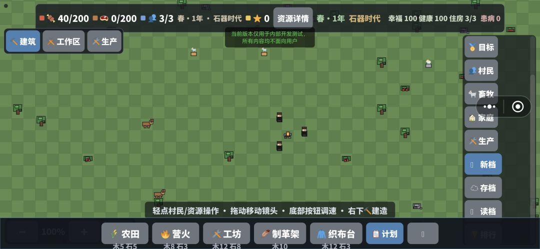 部落时代游戏截图