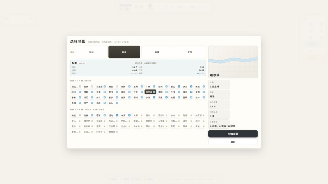 都市织网游戏截图