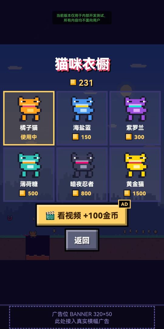喵影冲刺游戏截图