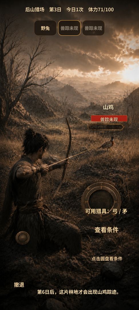 回到大荒游戏截图