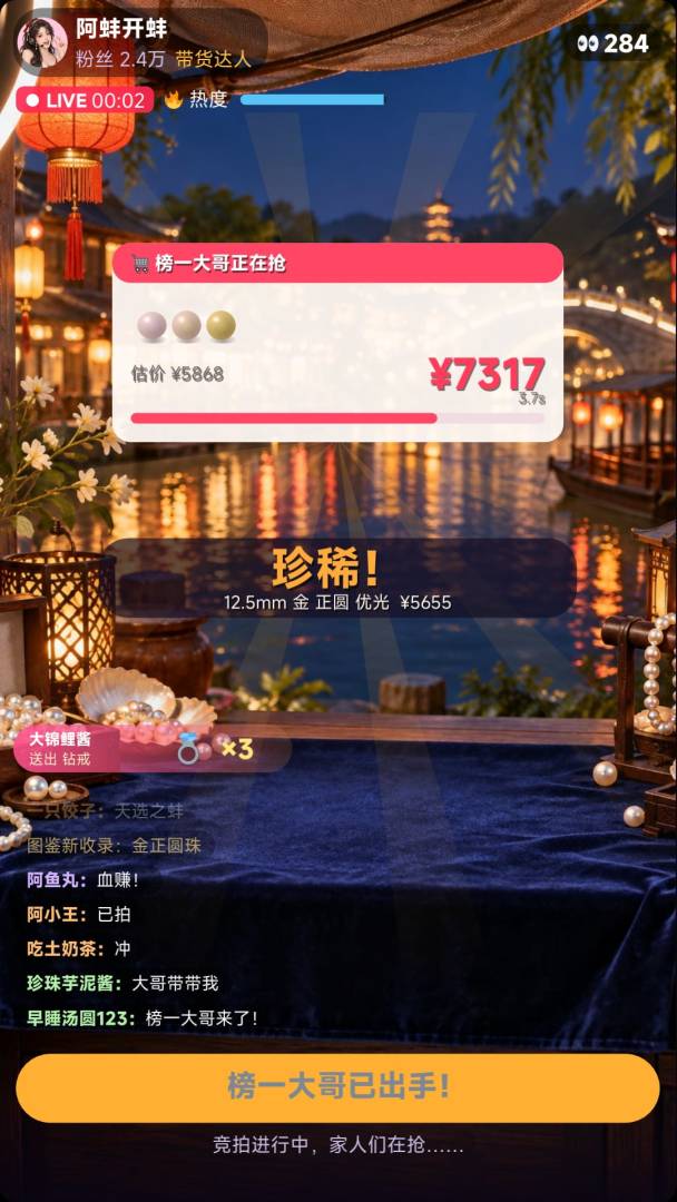 开蚌直播间游戏截图