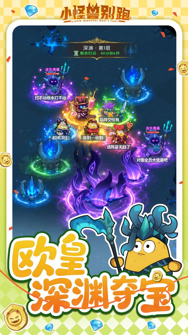 小怪兽别跑游戏截图