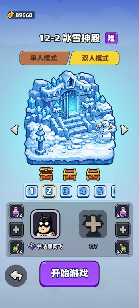 羊村大乱斗游戏截图