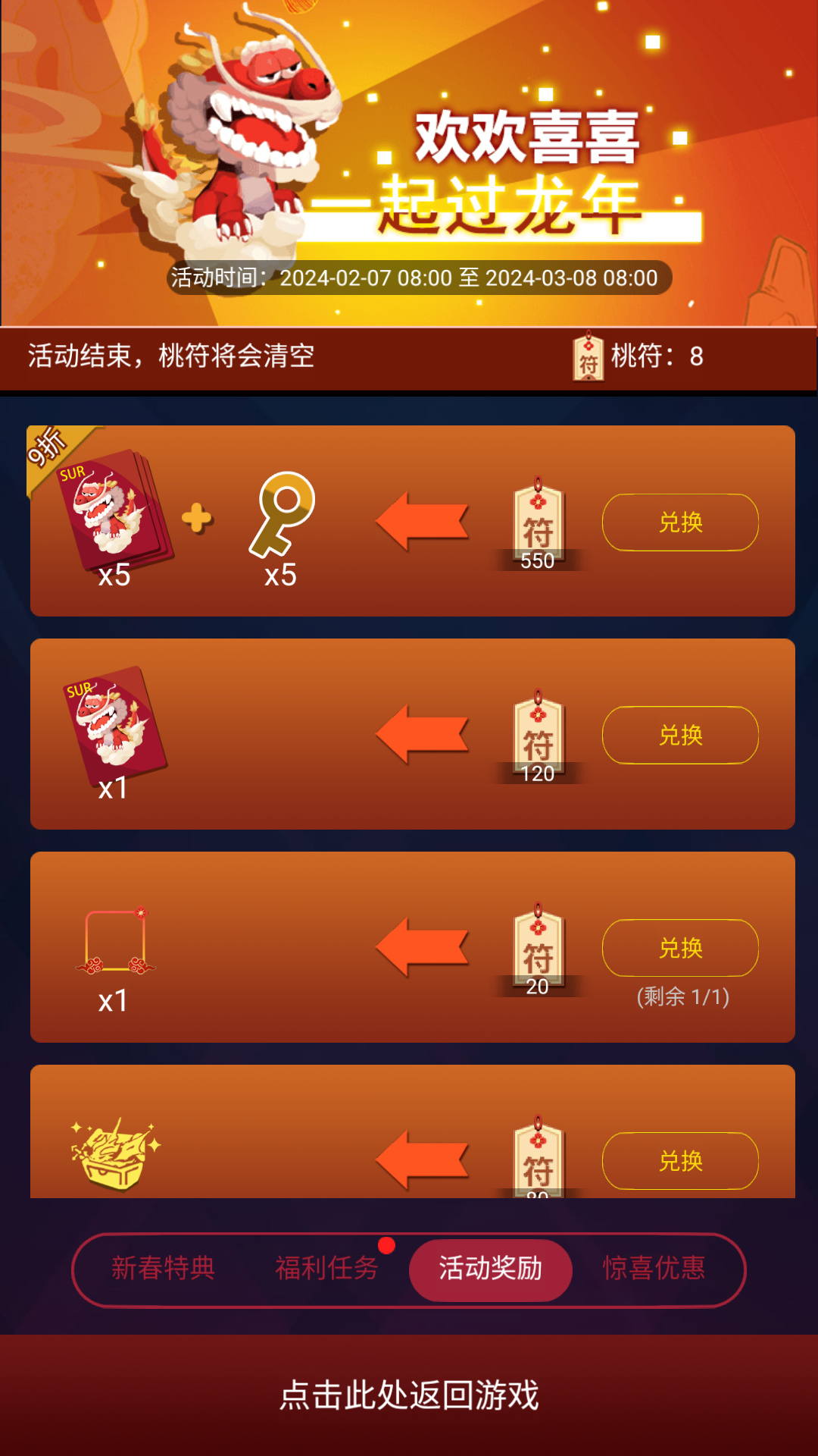 新春特典限时活动