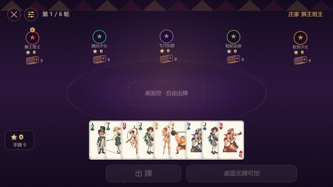 探星马戏团游戏截图