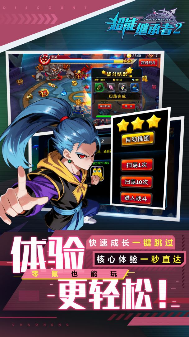 超能继承者2游戏截图