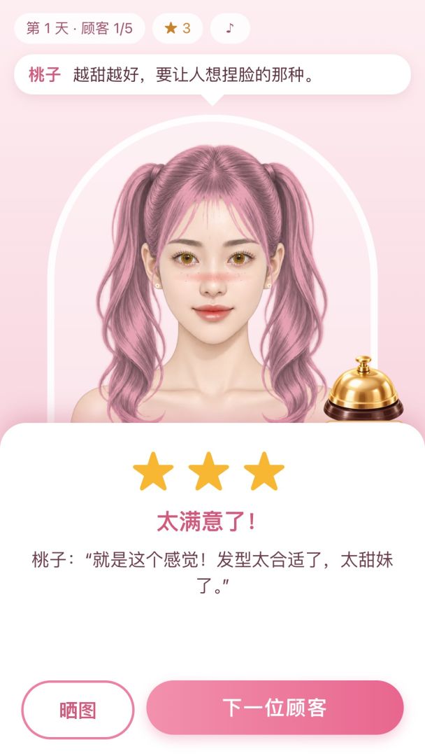口袋化妆师游戏截图