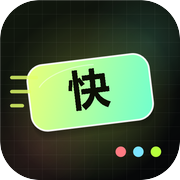再快一点点icon