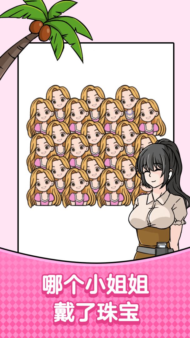 无厘头脑洞大挑战游戏截图