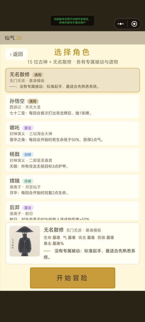 修仙人生游戏截图