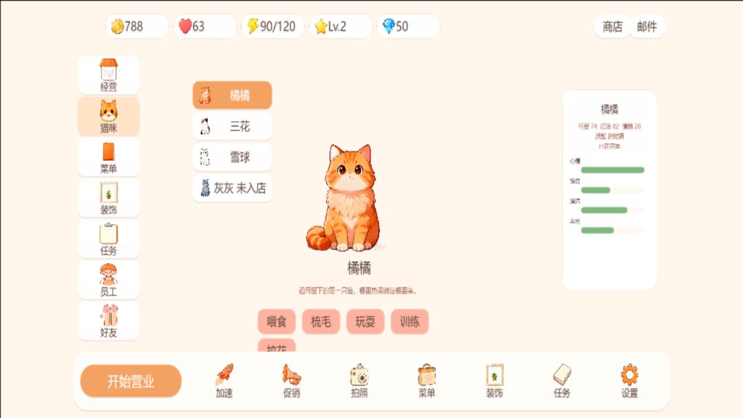 猫咖模拟器游戏截图
