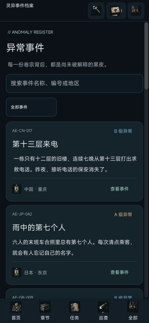 全球灵异事件处理总部游戏截图