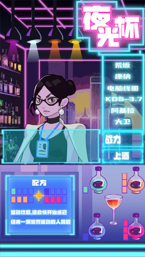 夜光杯游戏截图