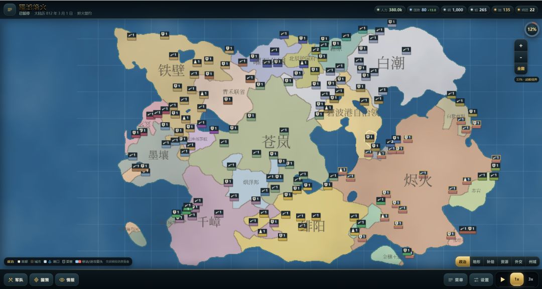 疆域烽火游戏截图