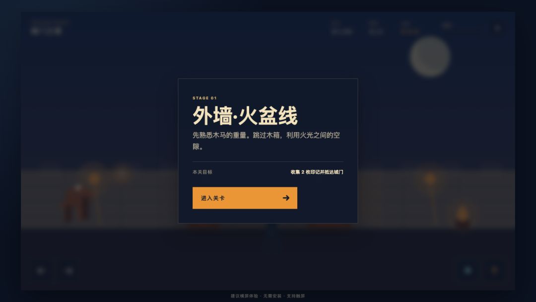 特洛伊木马人：城门之夜游戏截图