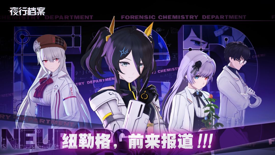 夜行档案游戏截图