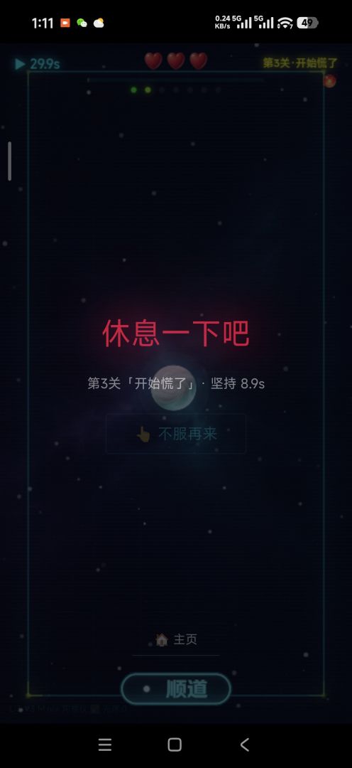 阴阳平衡球游戏截图