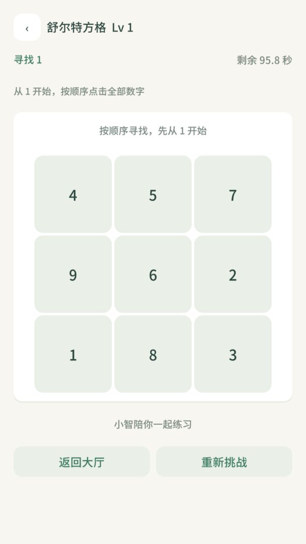 脑力训练所游戏截图