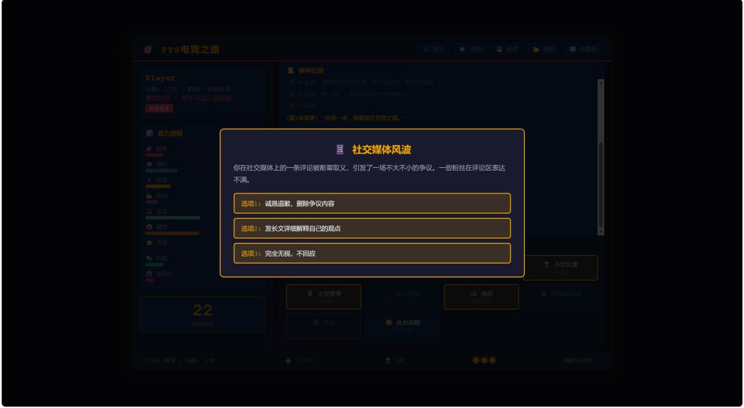 FPS电竞之路游戏截图