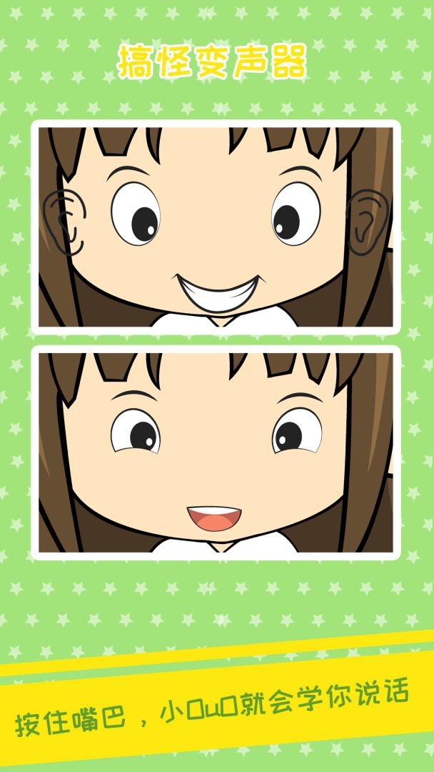 OuO表情模拟游戏截图