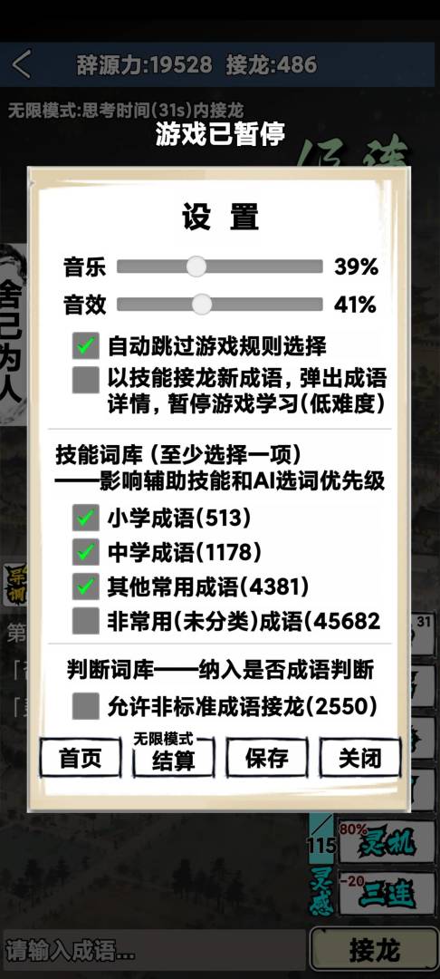 肉鸽成语接龙游戏截图