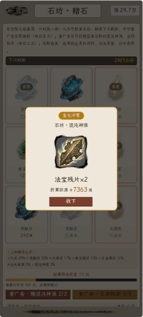 玄源·帝途游戏截图