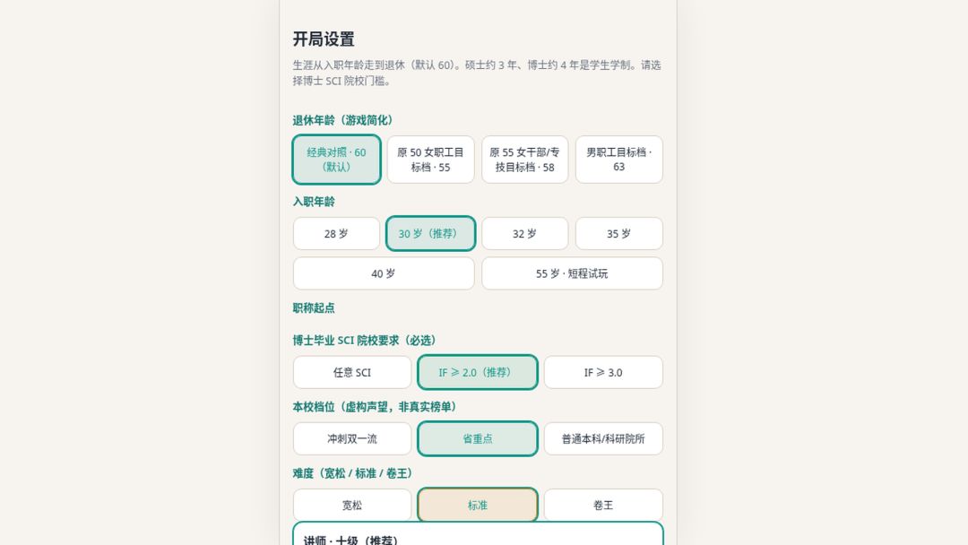 课题进行时游戏截图