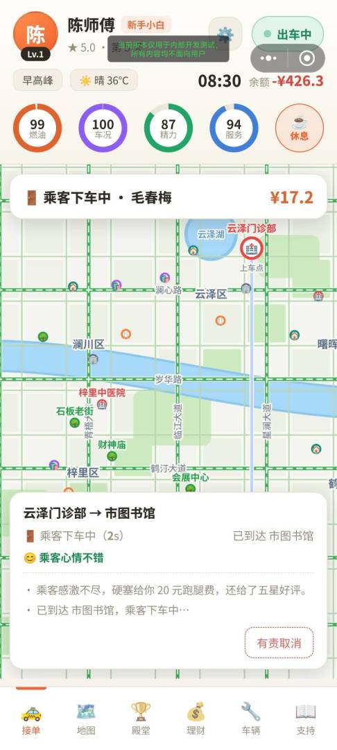 滴滴网约车：从小白做到单王游戏截图