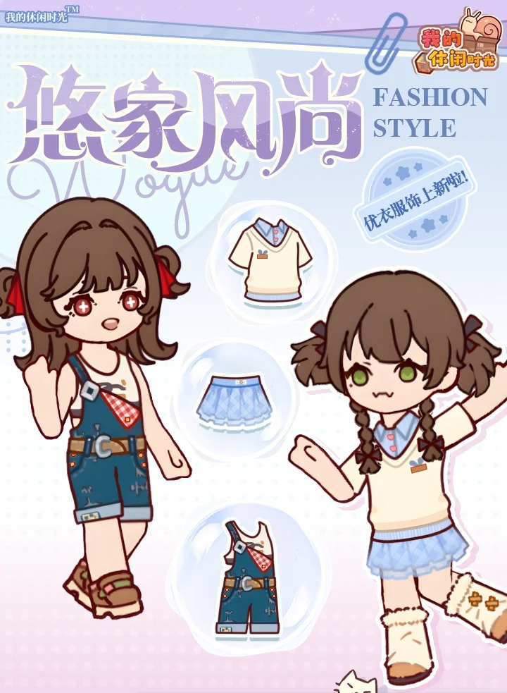 「优衣服饰」上新