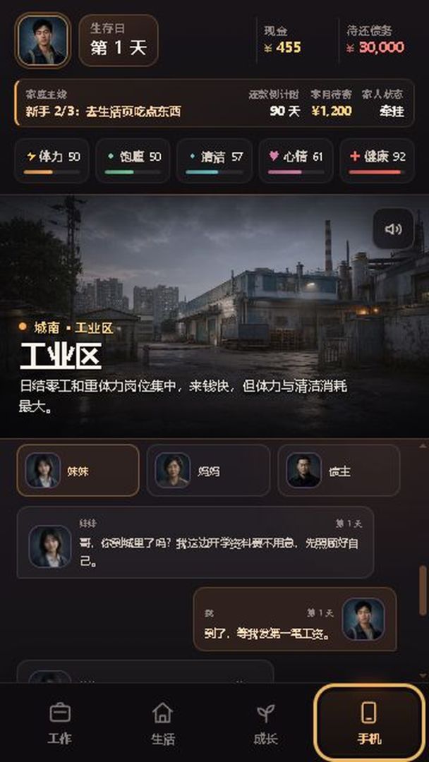 异乡生存日记游戏截图