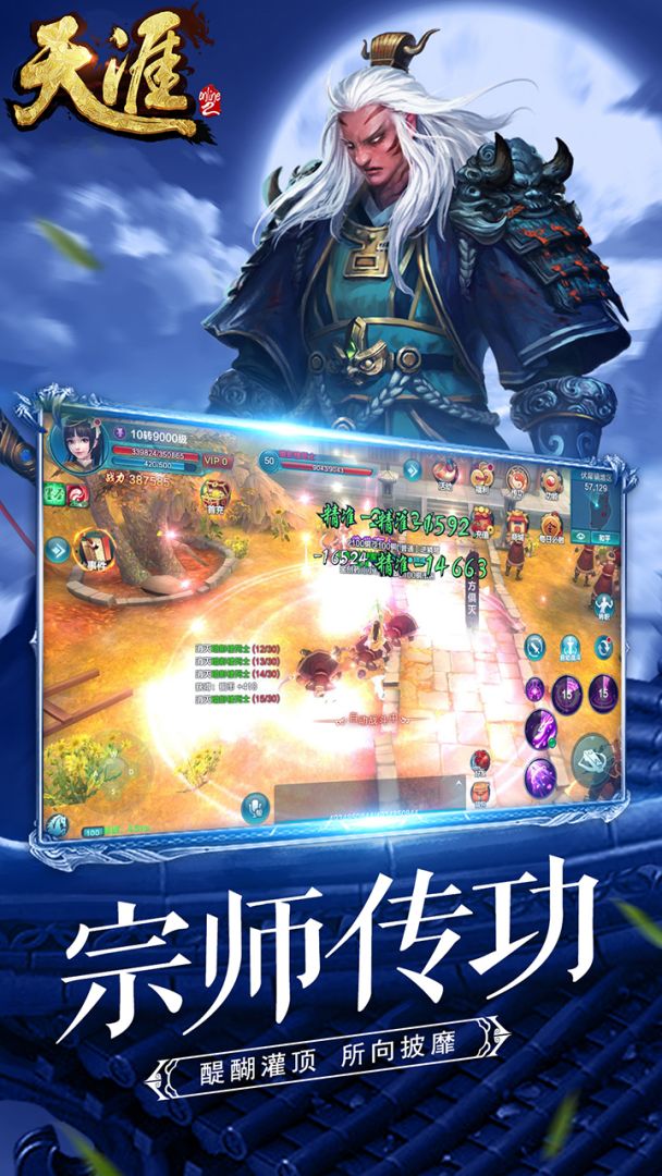天涯ONLINE2游戏截图