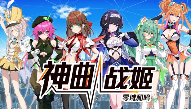 神曲战姬:零域和鸣游戏截图